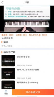 在線學(xué)鋼琴截圖(3)