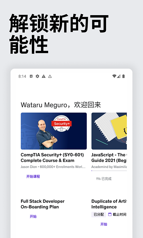 Udemy學(xué)習(xí)平臺(tái)截圖(2)