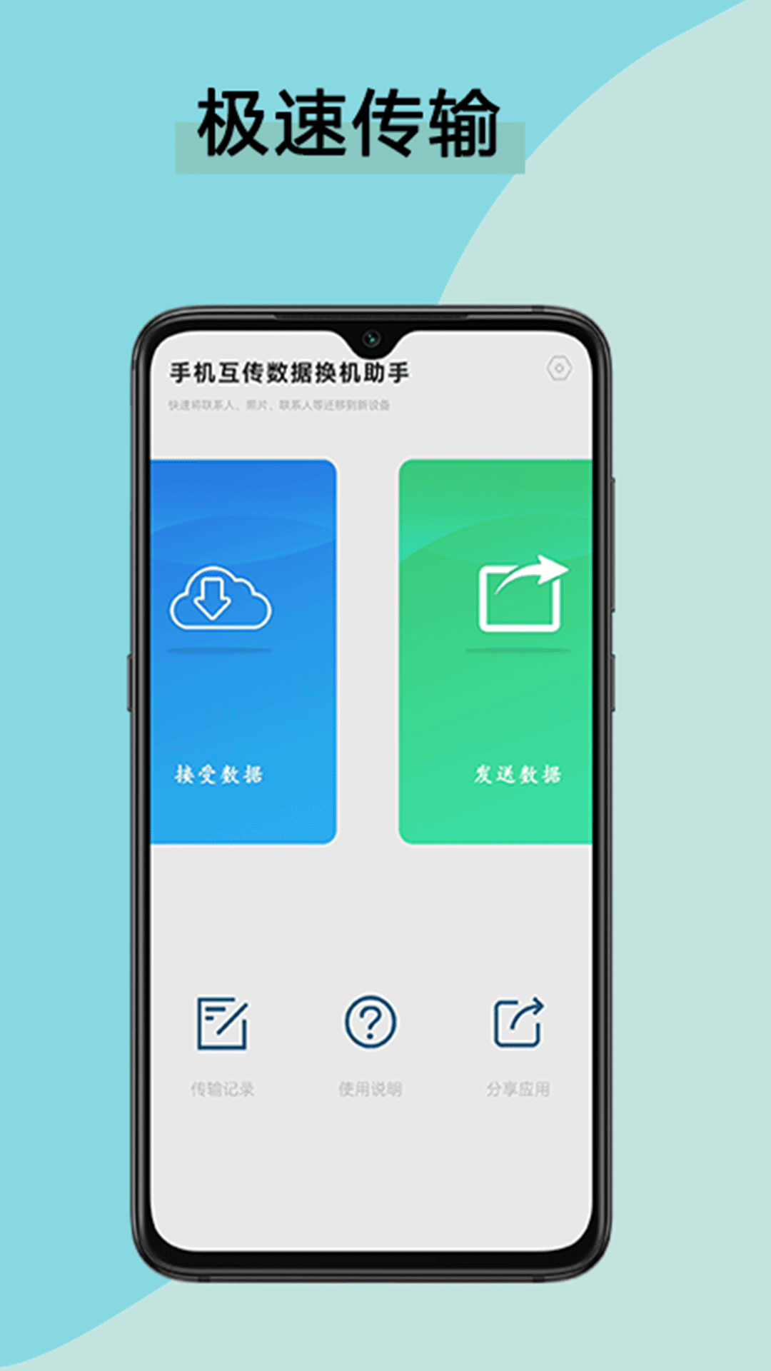 手機互傳數據換機助手截圖(4)