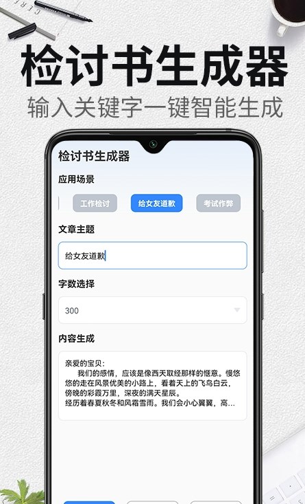 自動(dòng)生成檢討書(shū)截圖(3)
