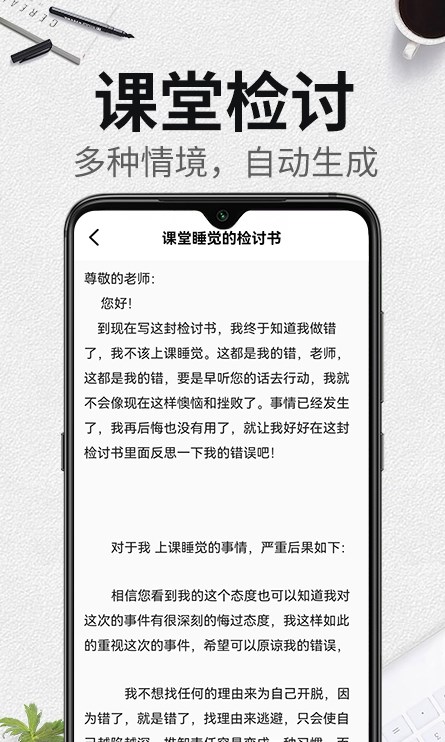 自動(dòng)生成檢討書(shū)截圖(2)