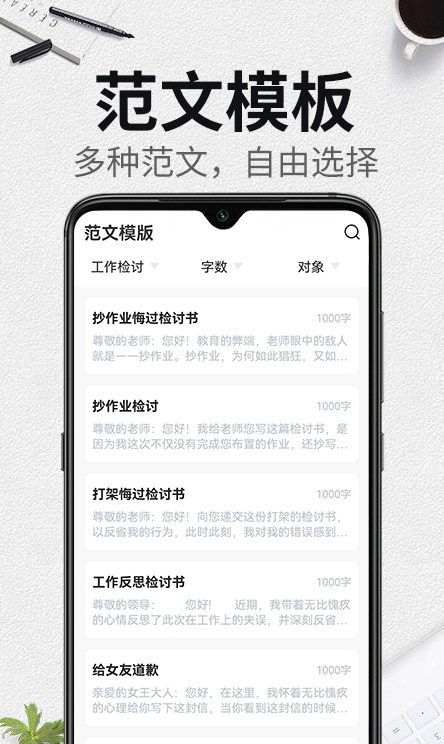 自動(dòng)生成檢討書(shū)截圖(1)