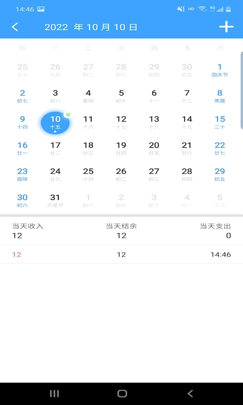 睨曼記賬截圖(3)