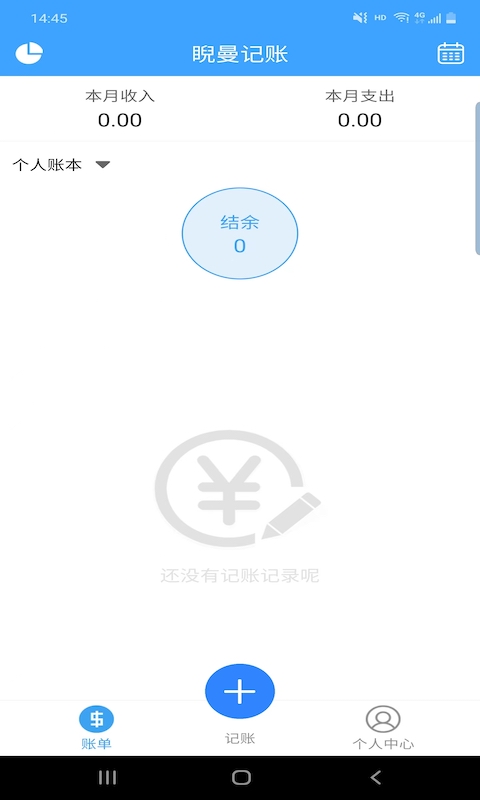 睨曼記賬截圖(1)