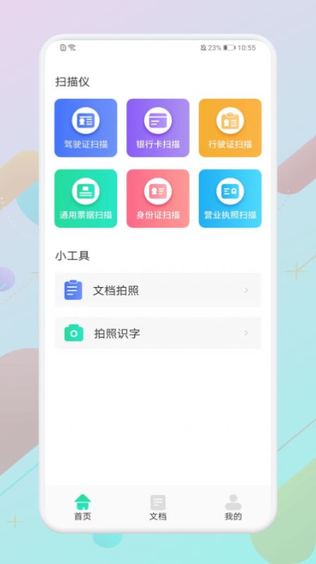 手機掃描神器截圖(4)