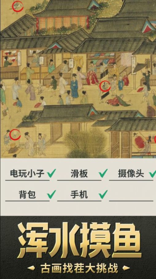 我要摸個(gè)魚(yú)截圖(2)