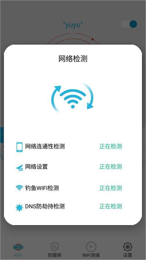 超級wifi鑰匙截圖(1)