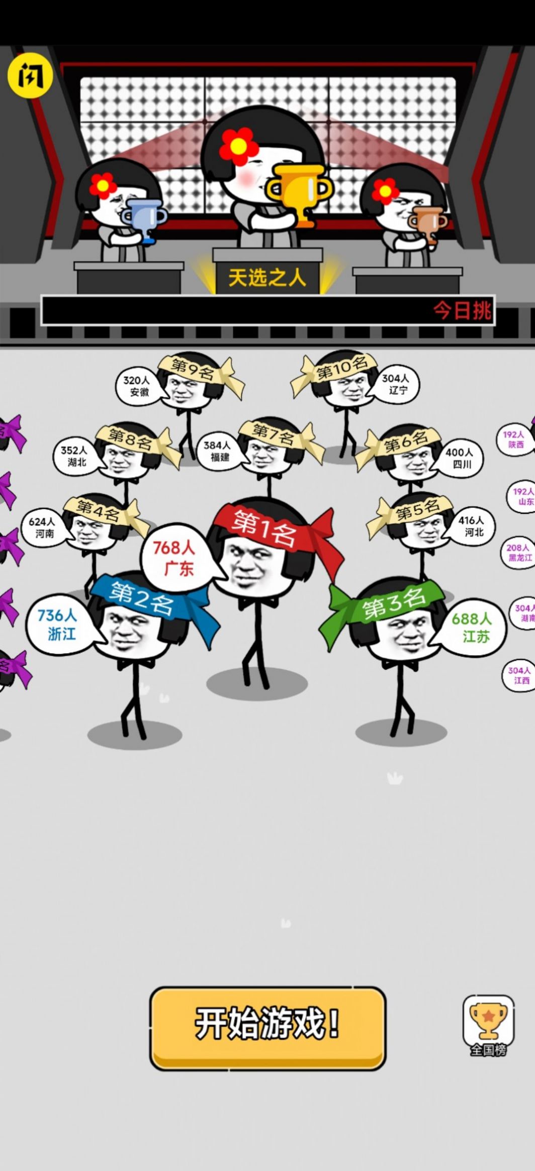 火柴人表情戰(zhàn)爭截圖(3)