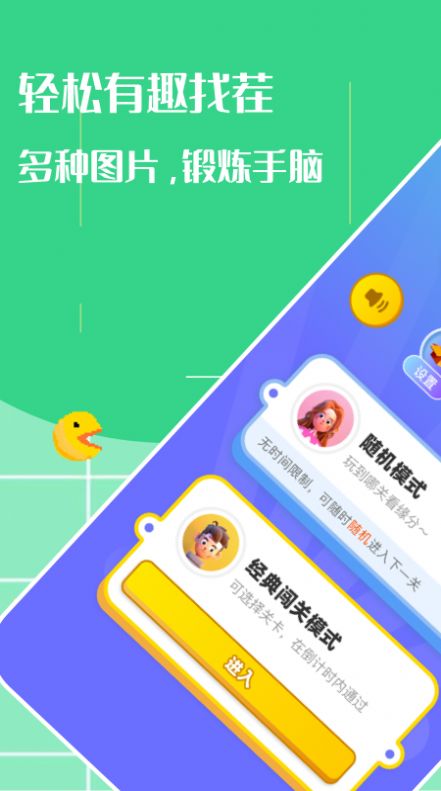 過(guò)關(guān)找不同截圖(4)