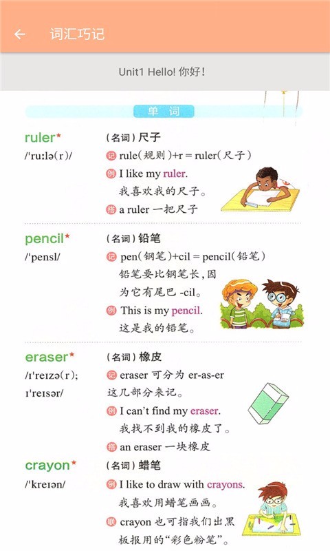 三年級上冊英語輔導(dǎo)截圖(1)