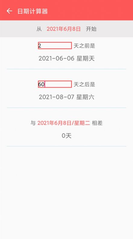 倒計時321截圖(3)
