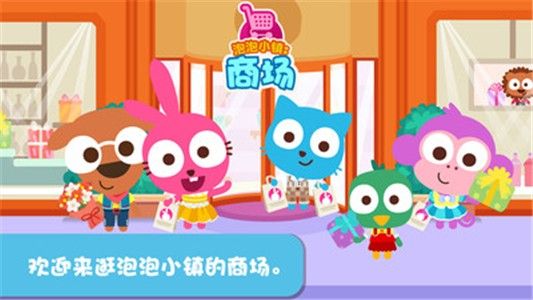 泡泡小鎮(zhèn)商場(chǎng)截圖(4)