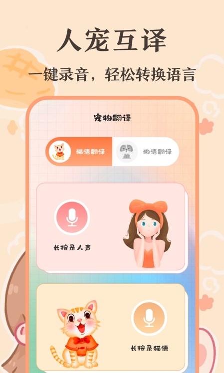 趣味貓語翻譯器截圖(1)