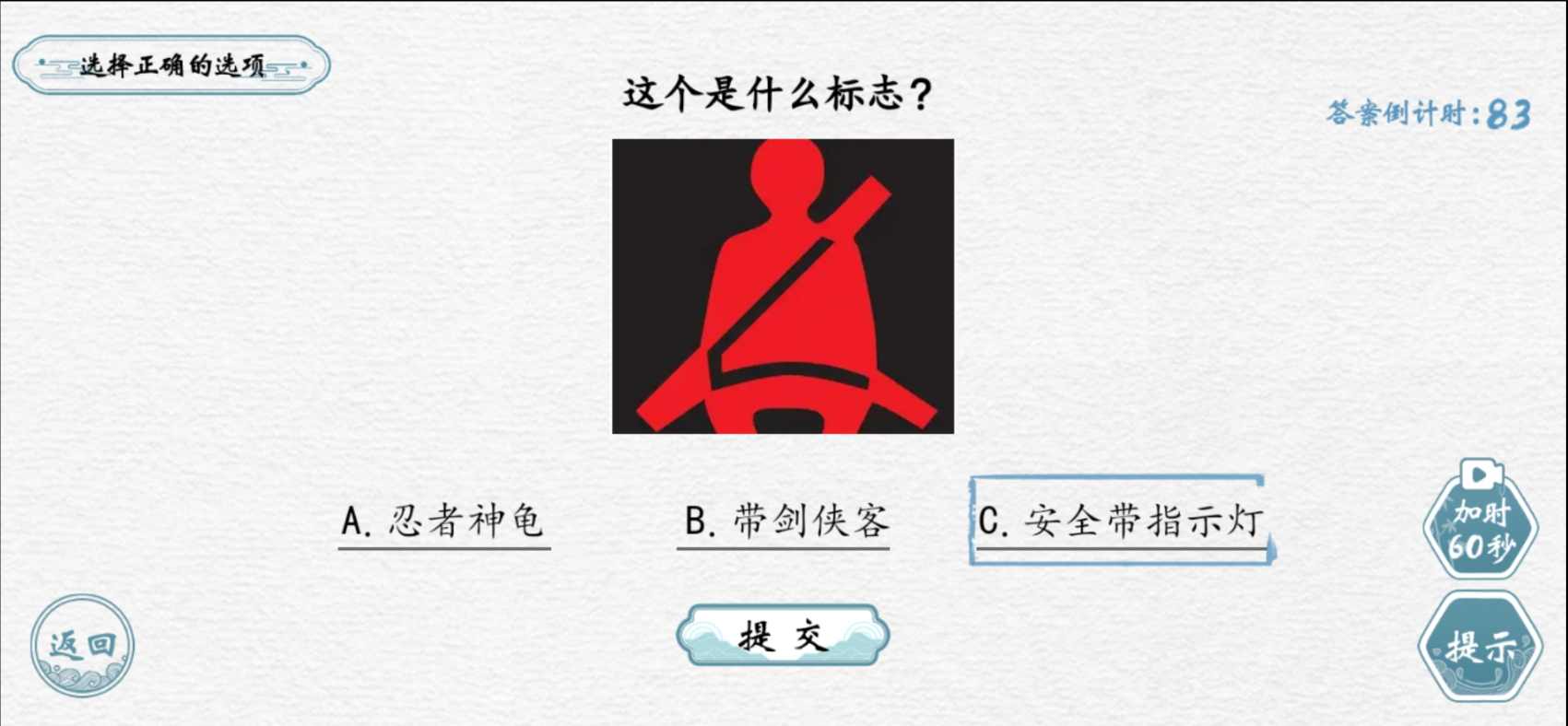 翻滾吧漢字截圖(2)