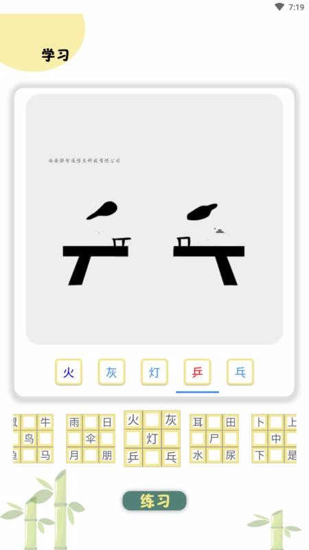 樂學(xué)識(shí)字截圖(2)