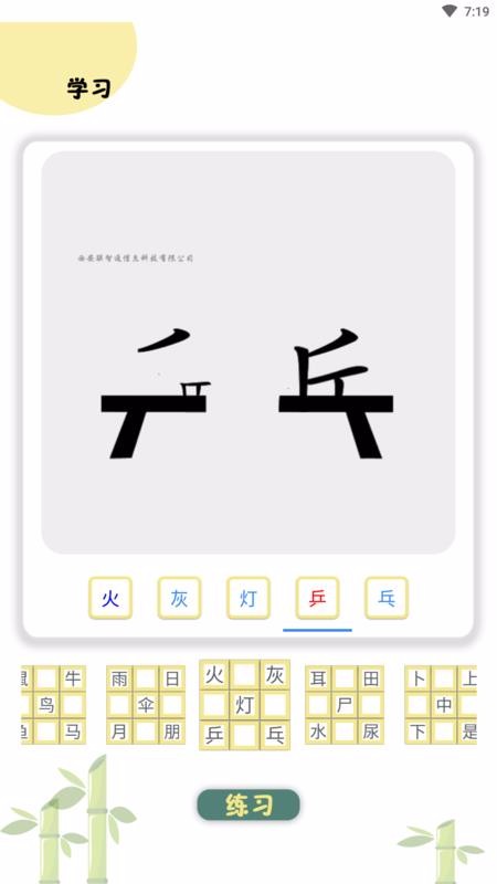 樂學(xué)識(shí)字截圖(1)