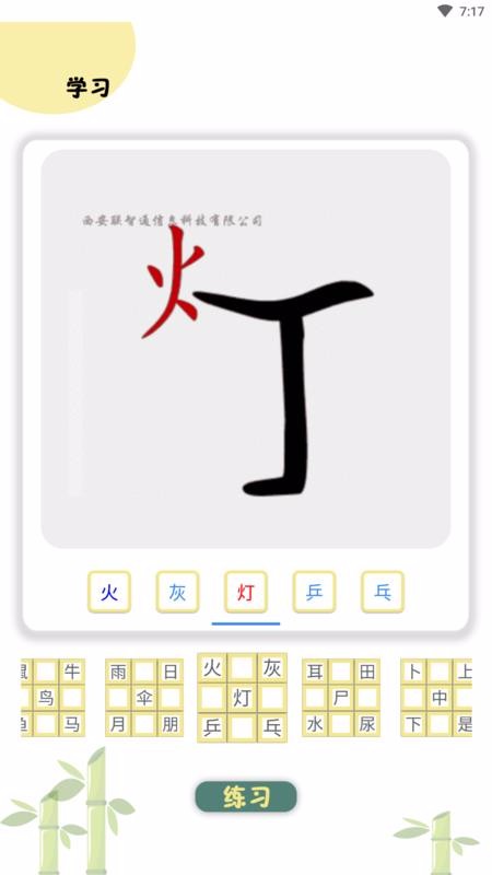 樂學(xué)識(shí)字截圖(3)