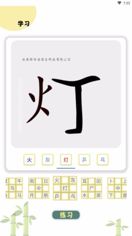 樂學(xué)識(shí)字截圖(4)