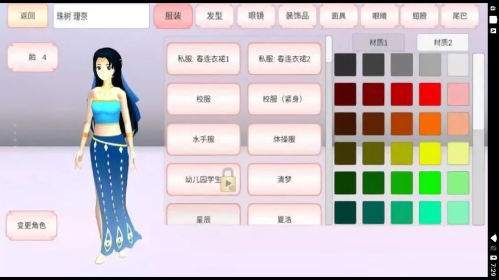 櫻花學院補習班截圖(2)