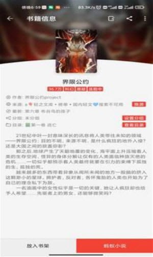 螞蟻小說免費版截圖(3)