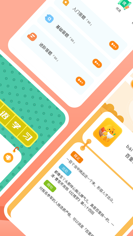 國語成語助手截圖(4)