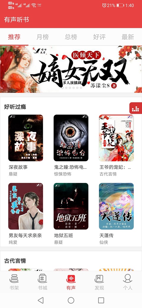 看小說(shuō)聽書免費(fèi)版截圖(1)