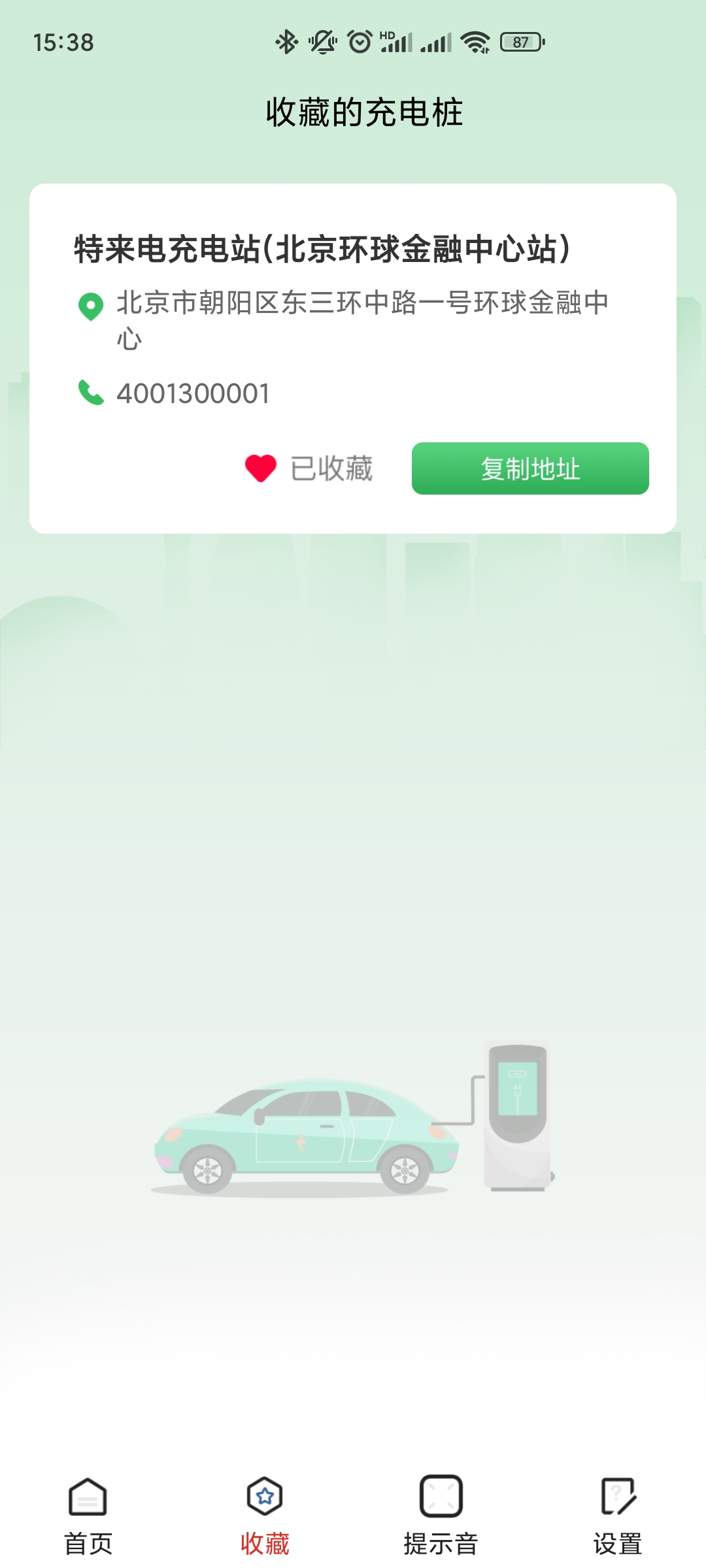 超能充電截圖(4)