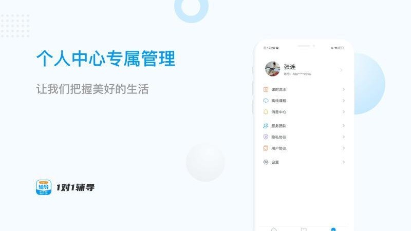 一對一輔導截圖(4)