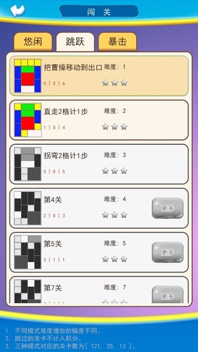 新三國華容道截圖(3)