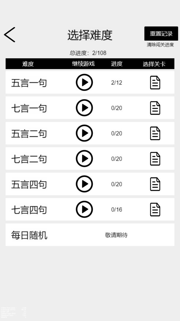 詩(shī)詞華容道截圖(2)