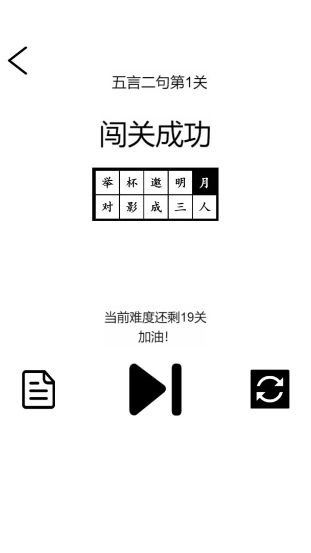 詩(shī)詞華容道截圖(4)