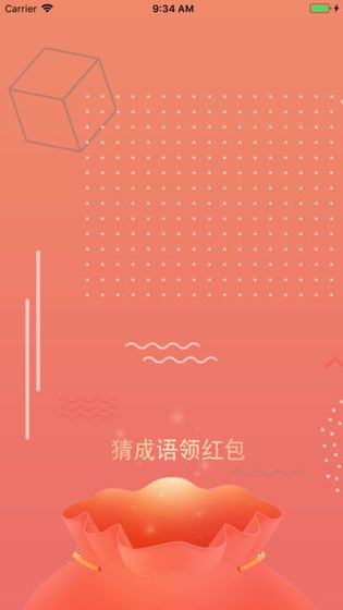 最愛猜成語截圖(2)