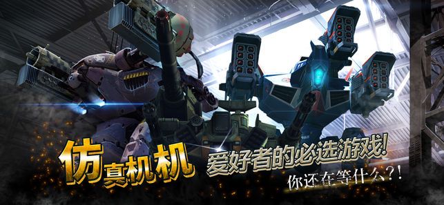 進(jìn)擊的戰(zhàn)爭(zhēng)機(jī)器截圖(4)