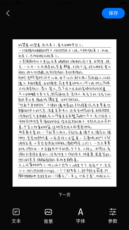 手寫(xiě)模擬器截圖(4)