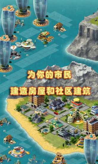 城市島嶼3：建筑模擬手機(jī)版截圖(3)