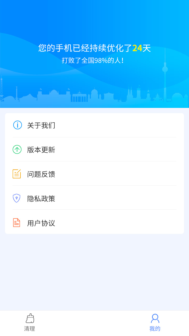 手機一鍵加速清理截圖(2)