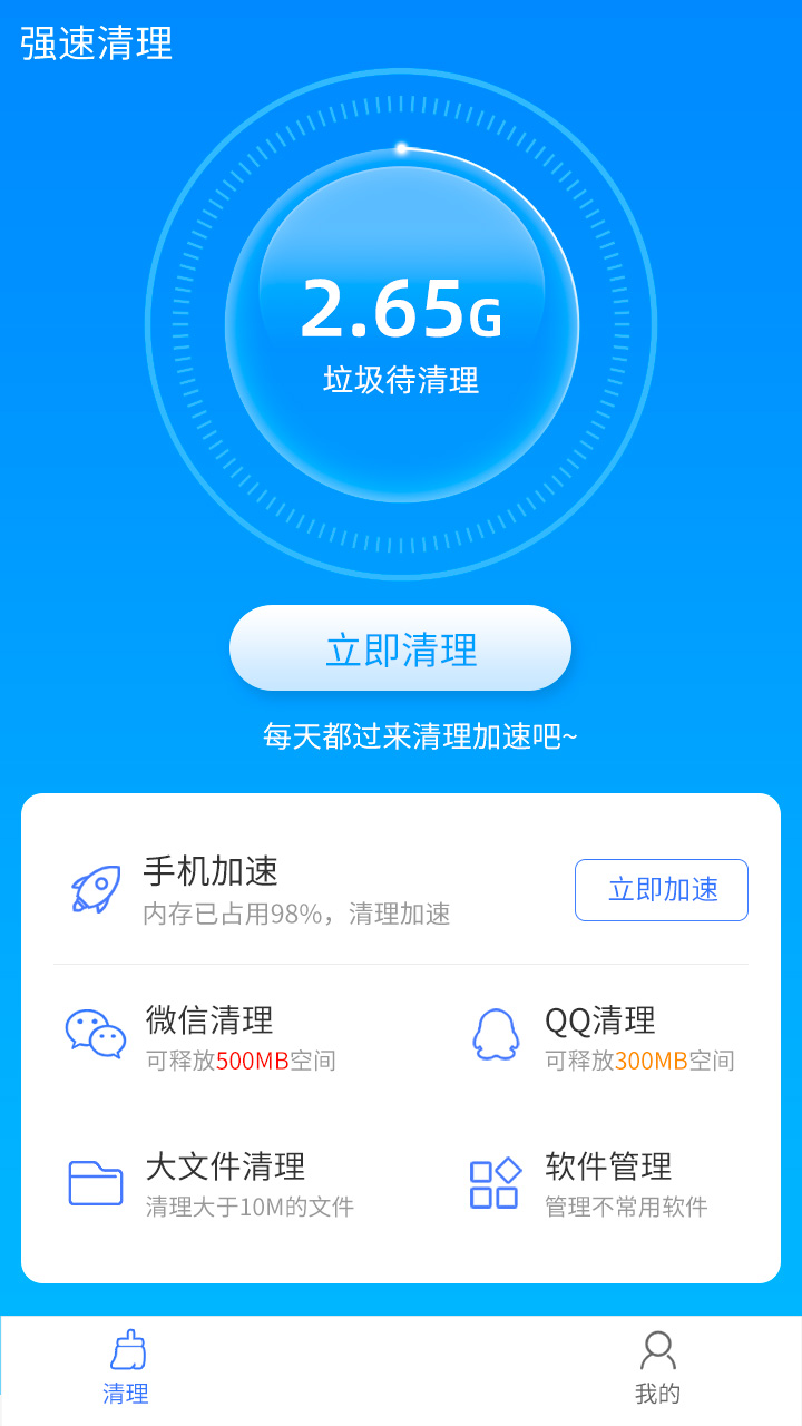 手機一鍵加速清理截圖(4)
