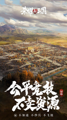 榮耀新三國(guó)無(wú)限資源修改器版截圖(4)