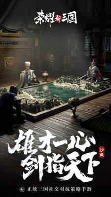 榮耀新三國(guó)無(wú)限資源修改器版截圖(1)