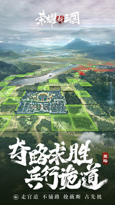 榮耀新三國(guó)無(wú)限資源修改器版截圖(3)