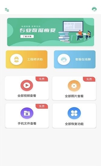 照片全恢復(fù)截圖(4)