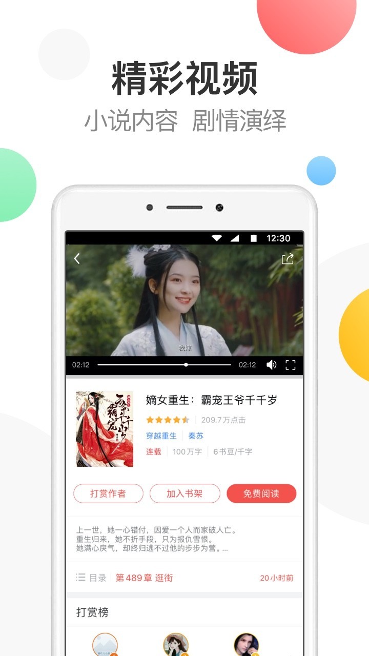 萬讀小說免費版截圖(2)