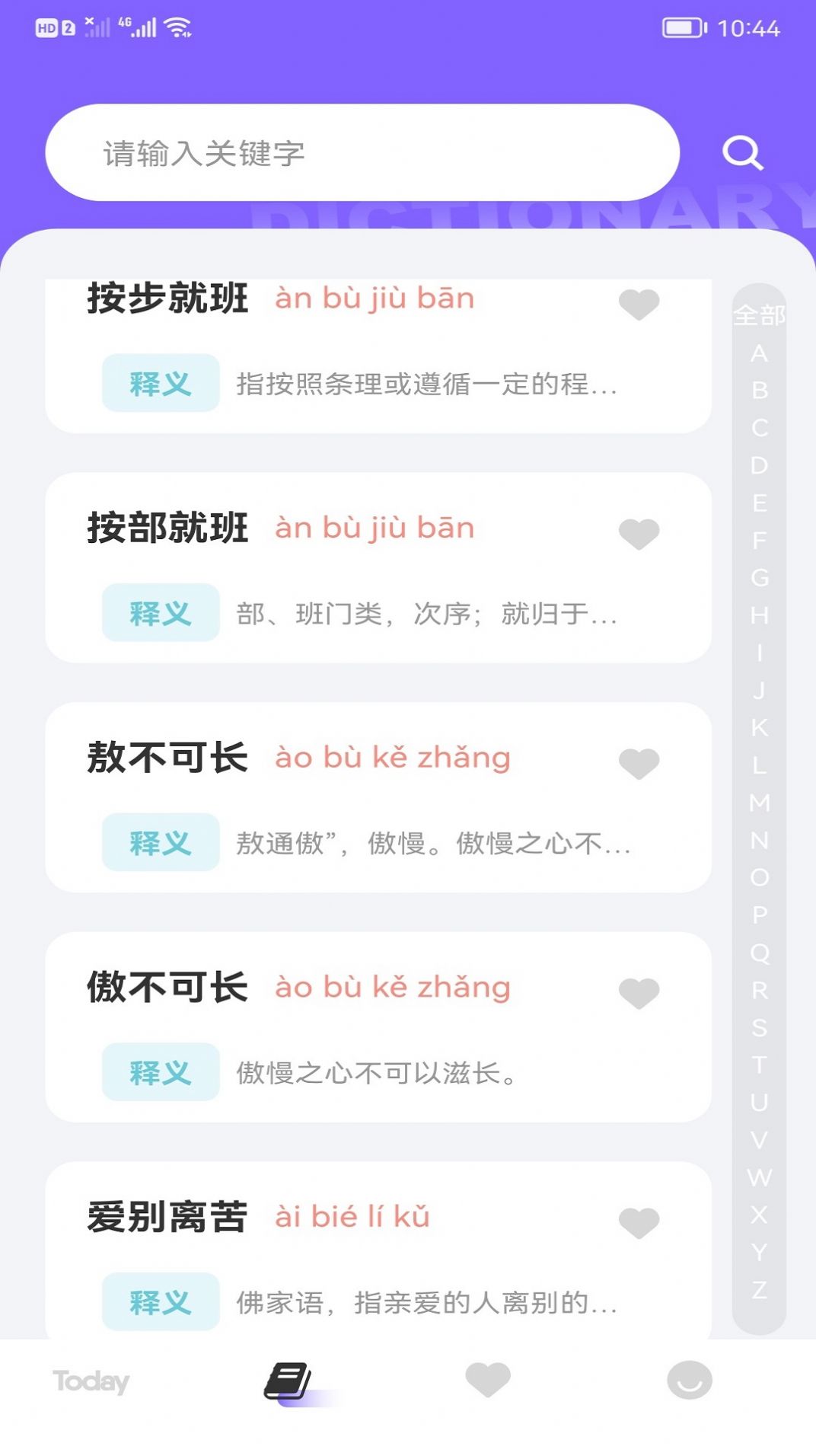 快樂消消成語(yǔ)截圖(1)