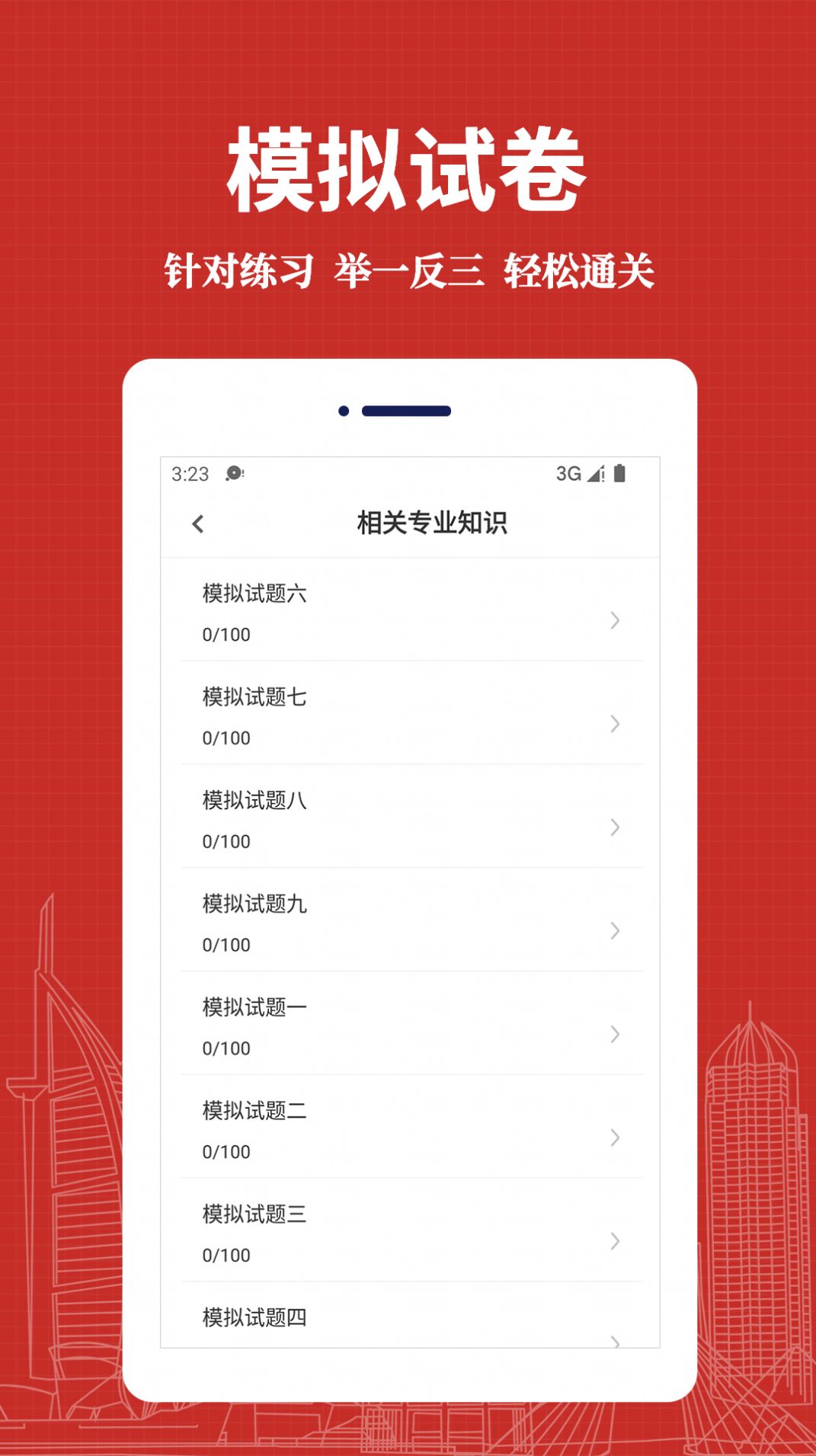 初級(jí)藥師易題庫截圖(1)