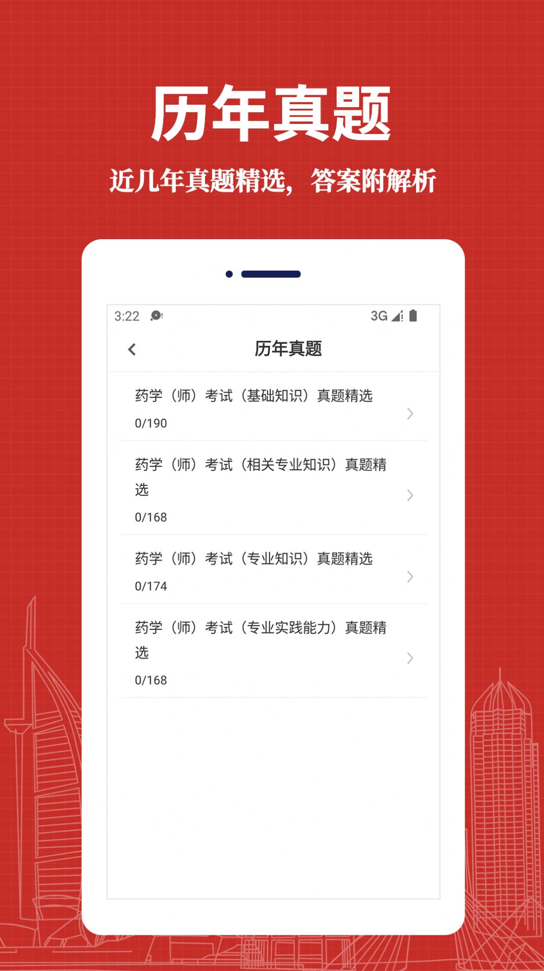 初級(jí)藥師易題庫截圖(2)