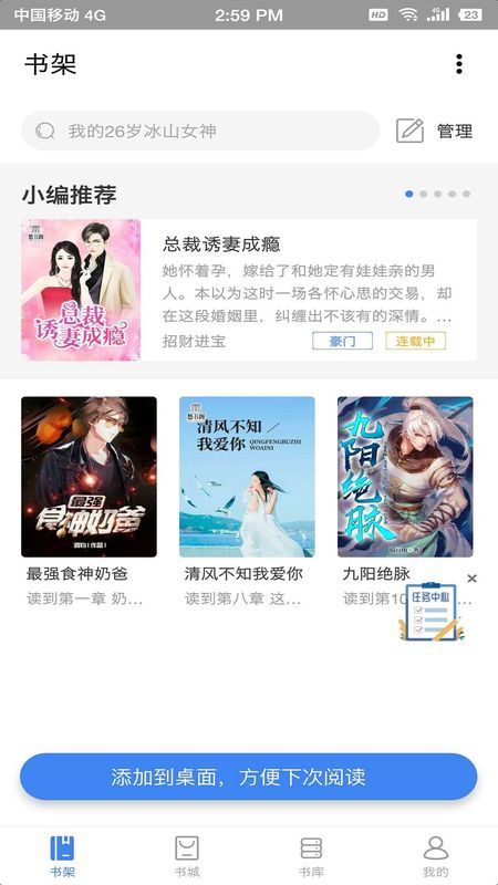 海貝小說(shuō)精簡(jiǎn)版截圖(1)