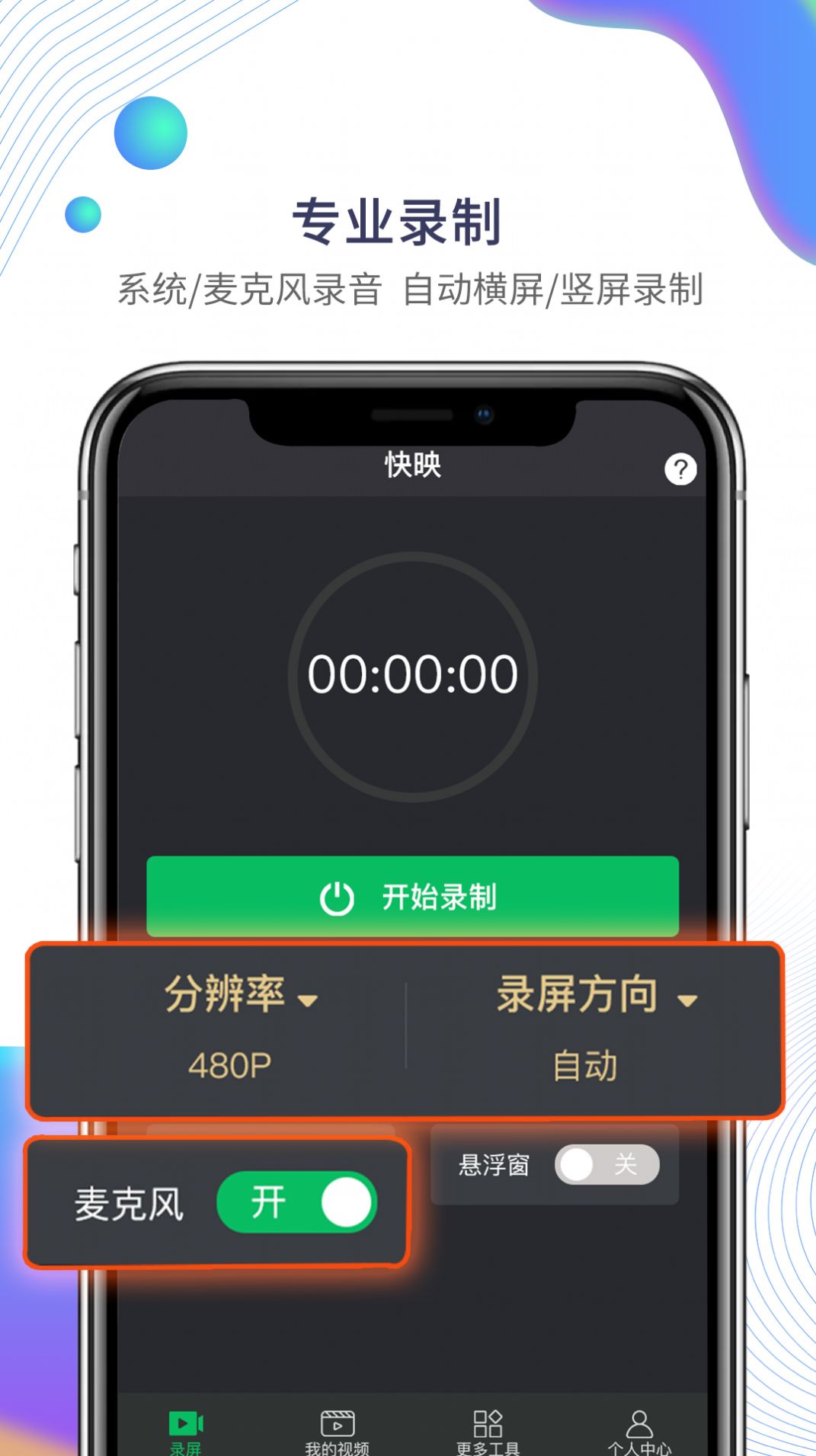 快映手機(jī)錄屏截圖(1)