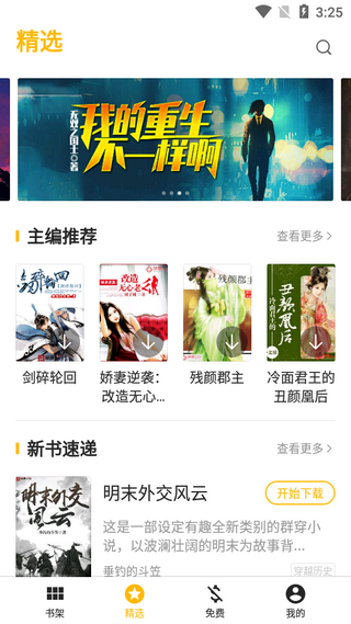 盛閱小說純凈版截圖(2)