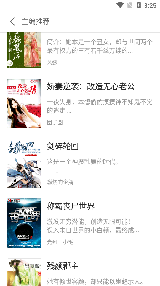 盛閱小說純凈版截圖(1)