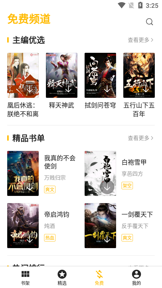 盛閱小說純凈版截圖(3)